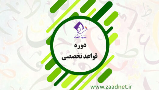 Arabic Specialized Rules Course