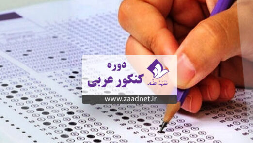 Arabic entrance examination