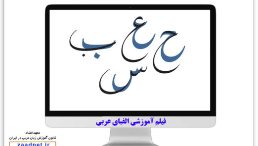 Arabic-alphabet