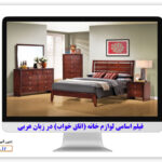 bedroom-in-arabic