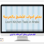 Introduction-of-kitchen-appliances