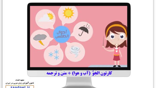 weather-in-arabic-1
