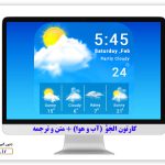 weather-in-arabic-2