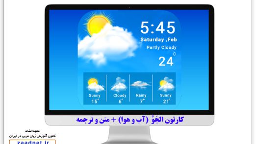weather-in-arabic-2