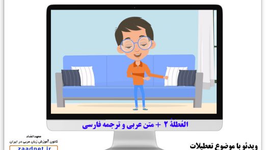 Holidays in Arabic 2
